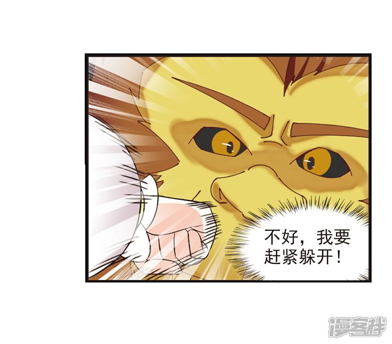 【风起苍岚】漫画-（第299话 力战猿王）章节漫画下拉式图片-32.jpg
