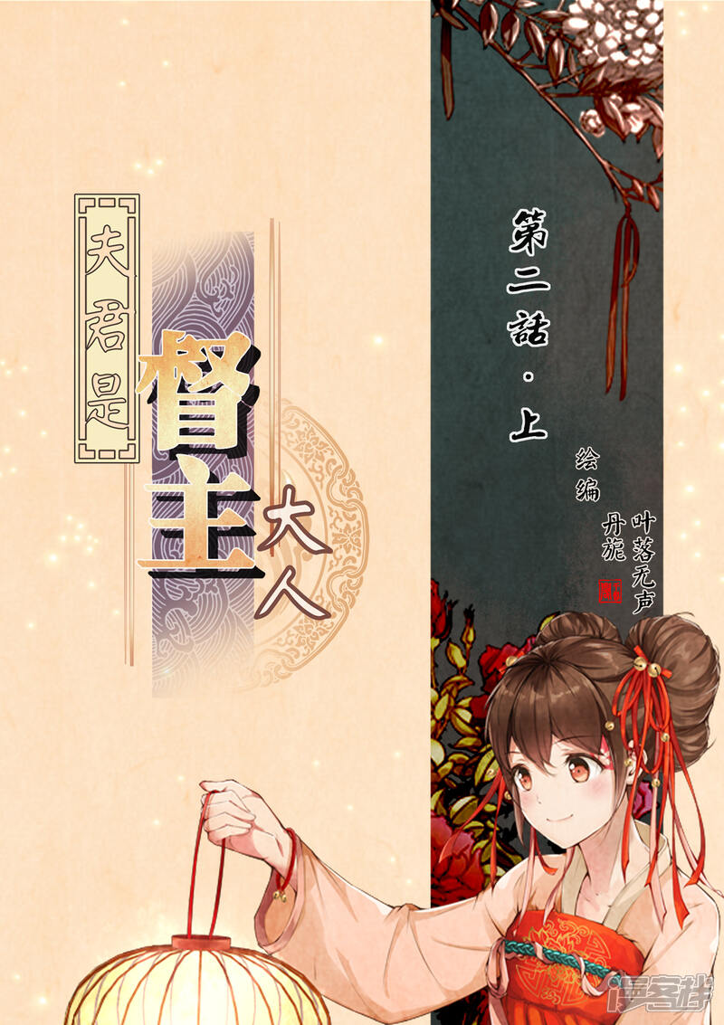 夫君是督主大人漫画 第2话1 - 漫客栈