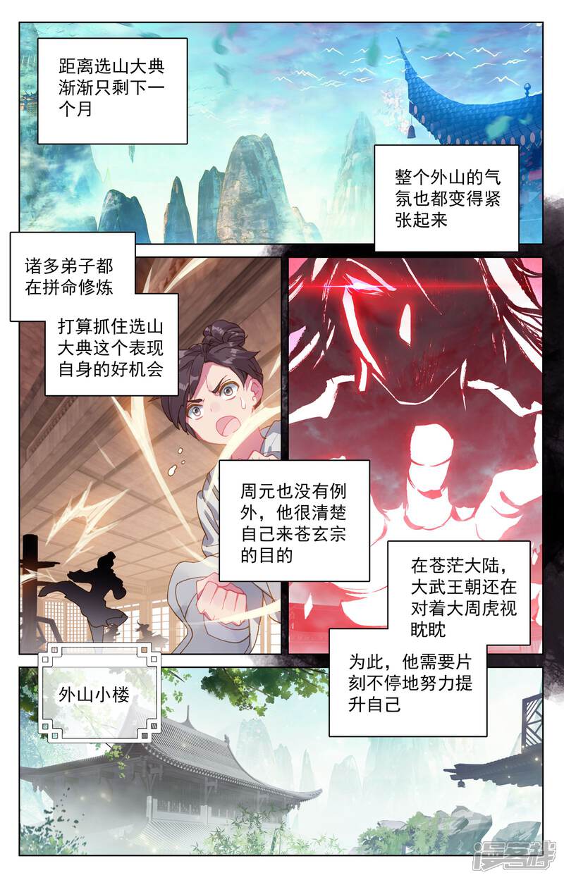 【元尊】漫画-（第146话 龙属源兽（上））章节漫画下拉式图片-2.jpg