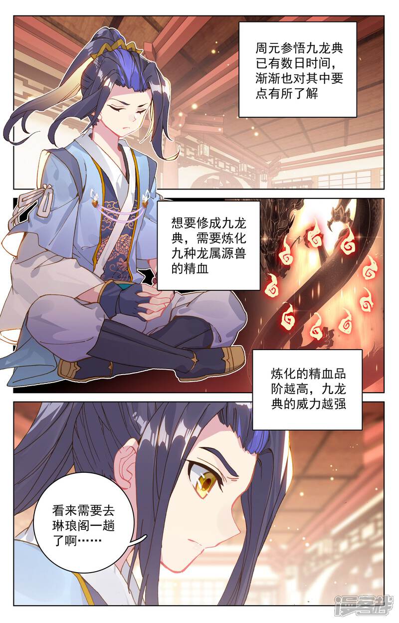 【元尊】漫画-（第146话 龙属源兽（上））章节漫画下拉式图片-3.jpg