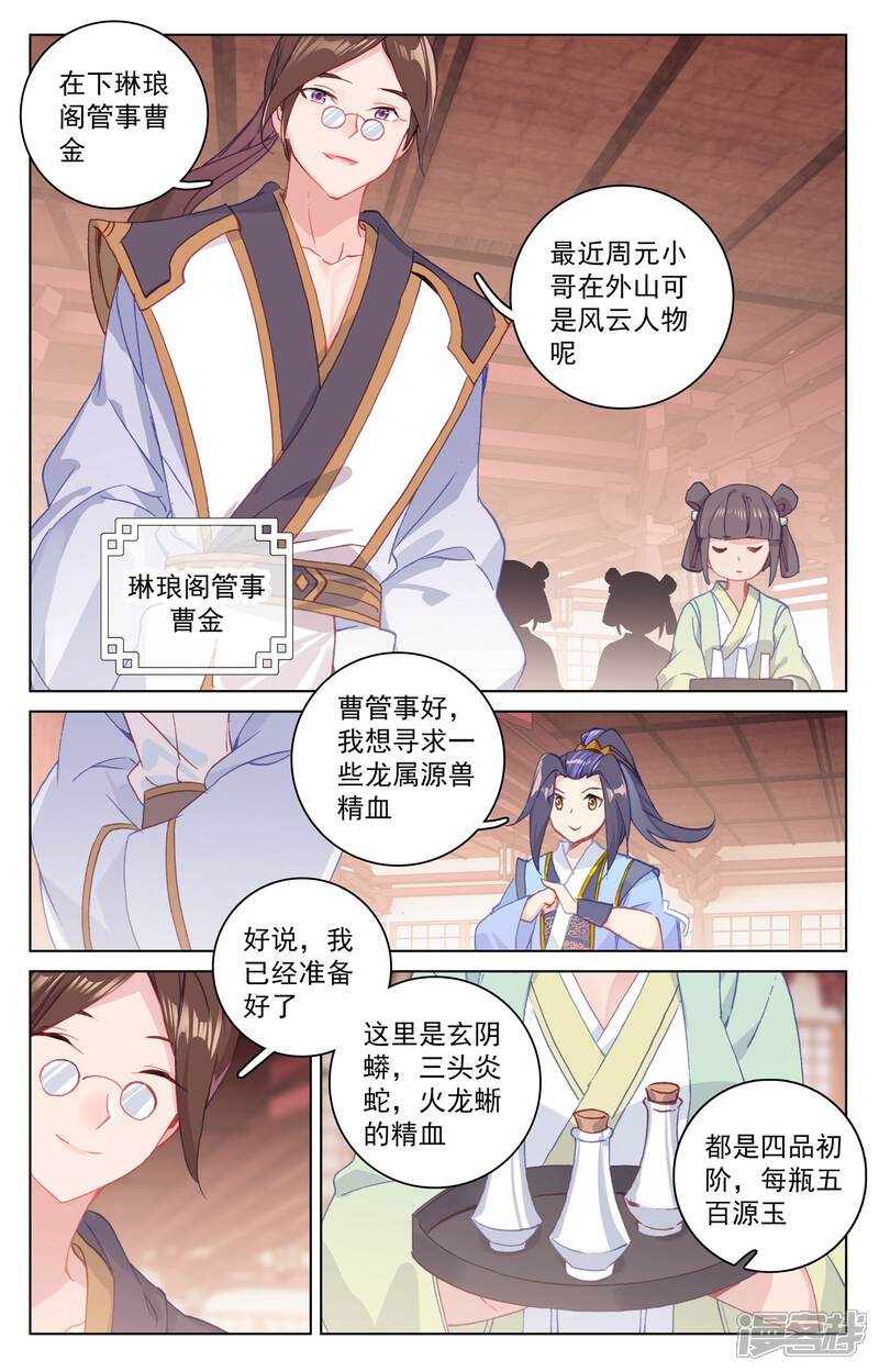 【元尊】漫画-（第146话 龙属源兽（上））章节漫画下拉式图片-第6张图片