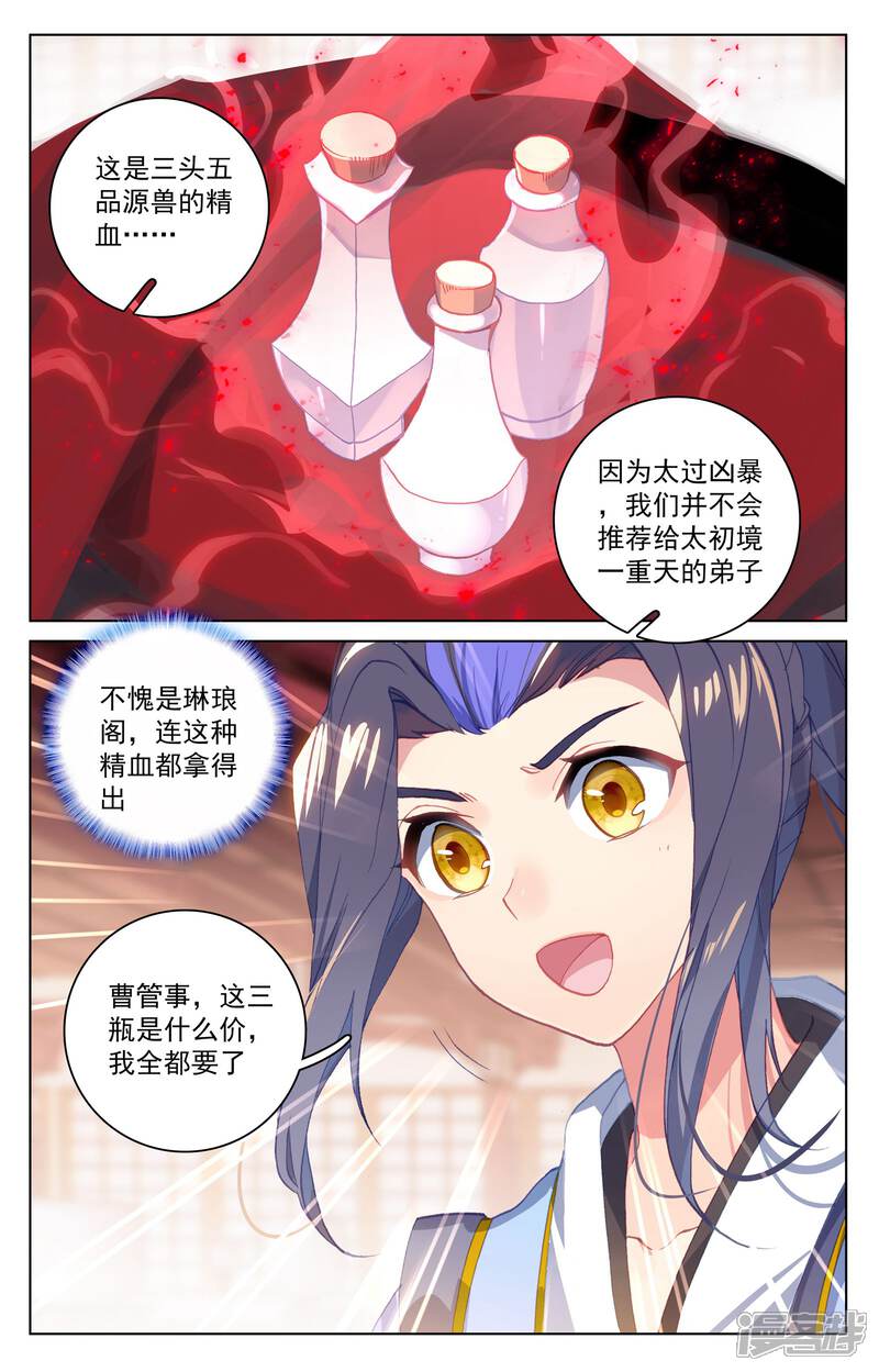 【元尊】漫画-（第146话 龙属源兽（上））章节漫画下拉式图片-第9张图片