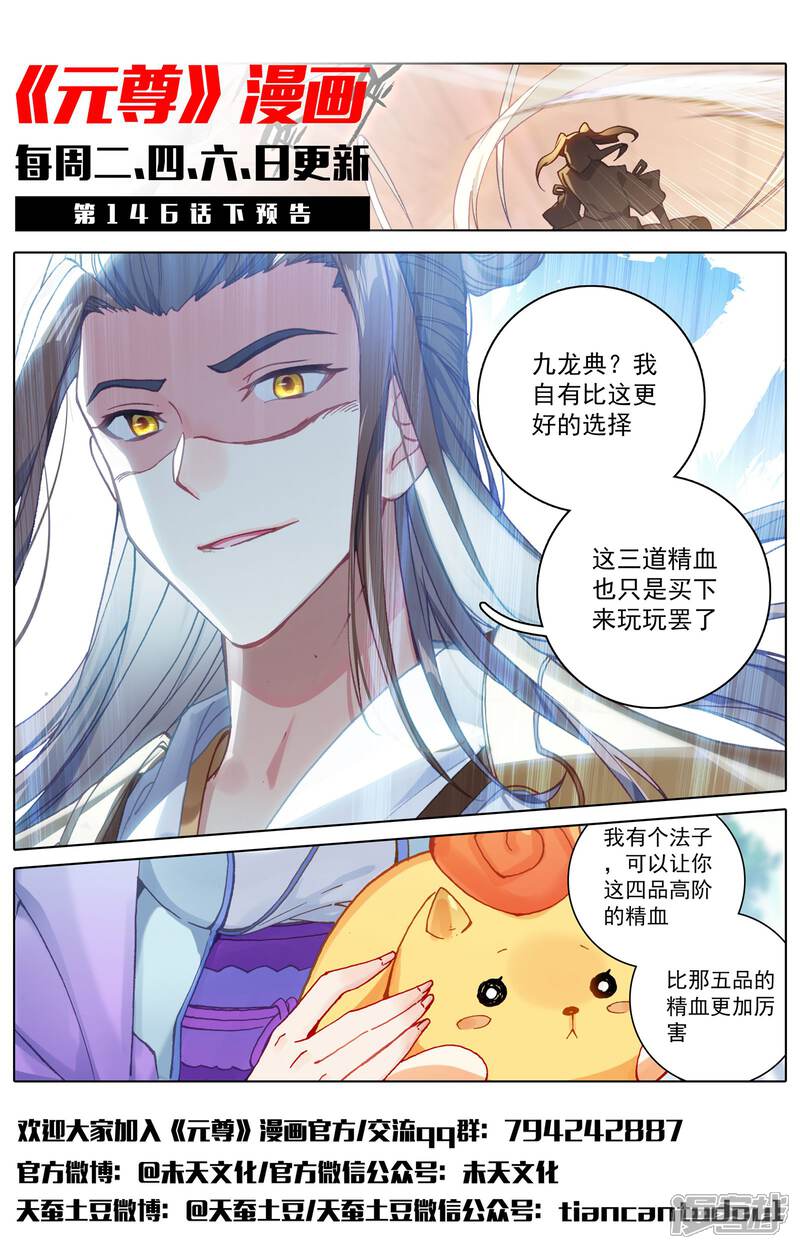 【元尊】漫画-（第146话 龙属源兽（上））章节漫画下拉式图片-第12张图片