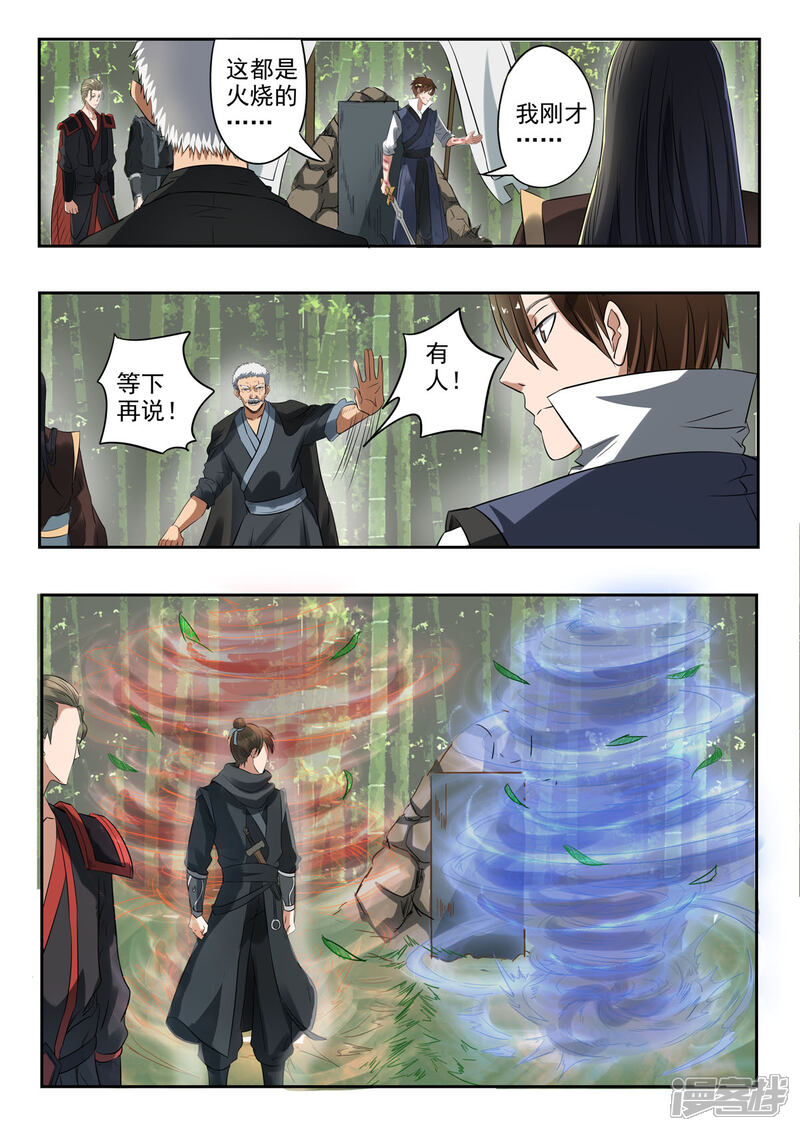 【神武之灵】漫画-（第157话 六合鼎）章节漫画下拉式图片-第2张图片