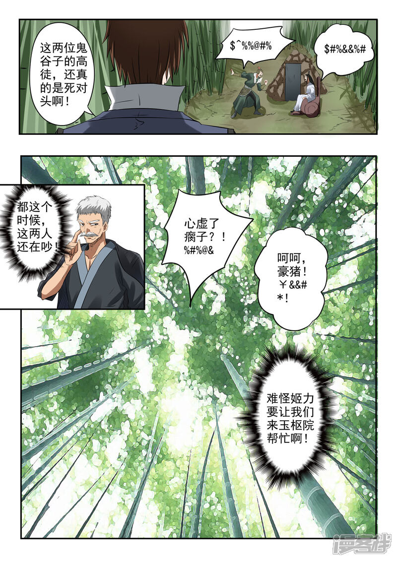 【神武之灵】漫画-（第157话 六合鼎）章节漫画下拉式图片-第5张图片
