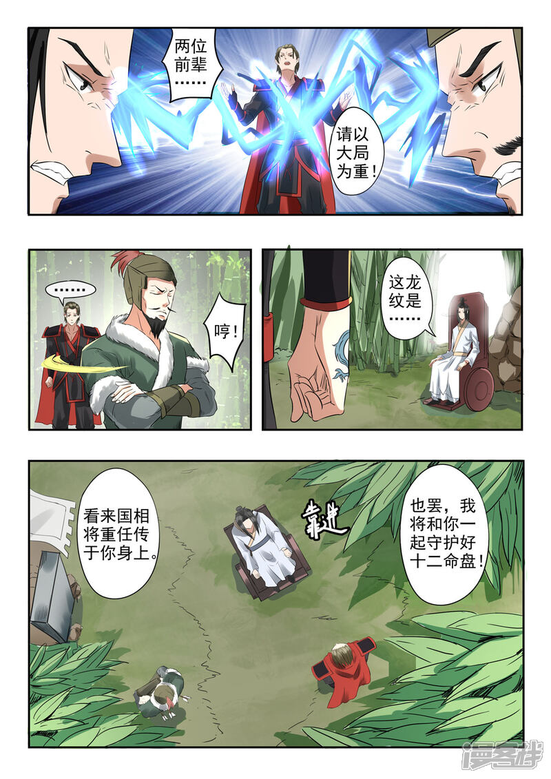 【神武之灵】漫画-（第157话 六合鼎）章节漫画下拉式图片-第6张图片