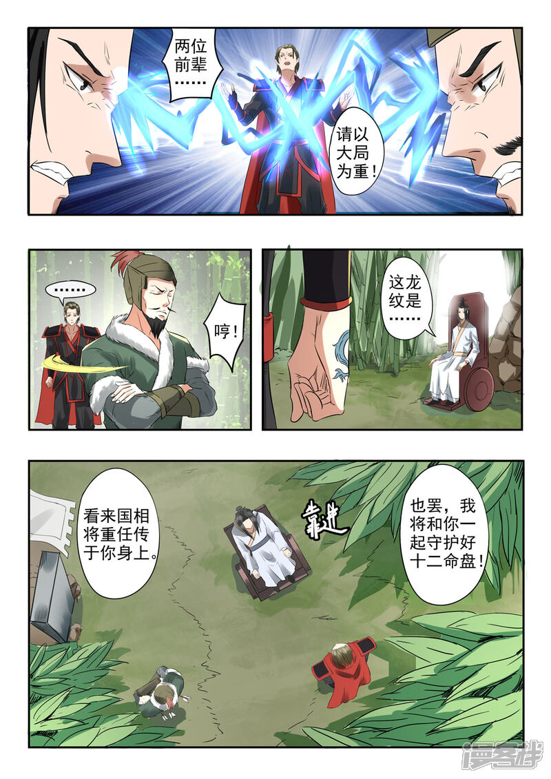 【神武之灵】漫画-（第157话 六合鼎）章节漫画下拉式图片-6.jpg