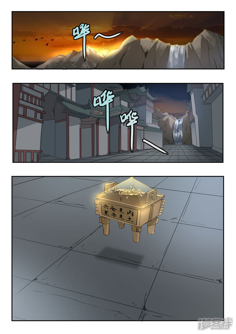 【神武之灵】漫画-（第157话 六合鼎）章节漫画下拉式图片-第8张图片