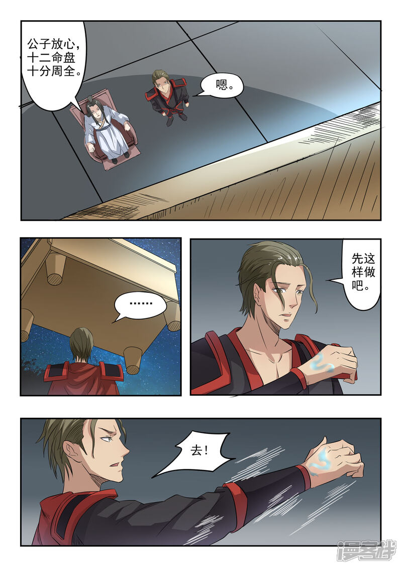 【神武之灵】漫画-（第157话 六合鼎）章节漫画下拉式图片-第9张图片
