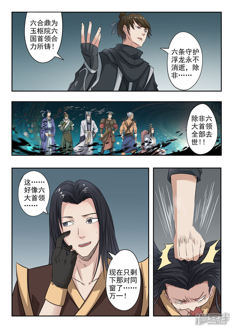 【神武之灵】漫画-（第157话 六合鼎）章节漫画下拉式图片-12.jpg