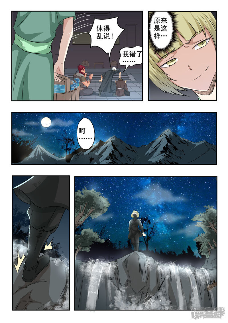 【神武之灵】漫画-（第157话 六合鼎）章节漫画下拉式图片-第13张图片