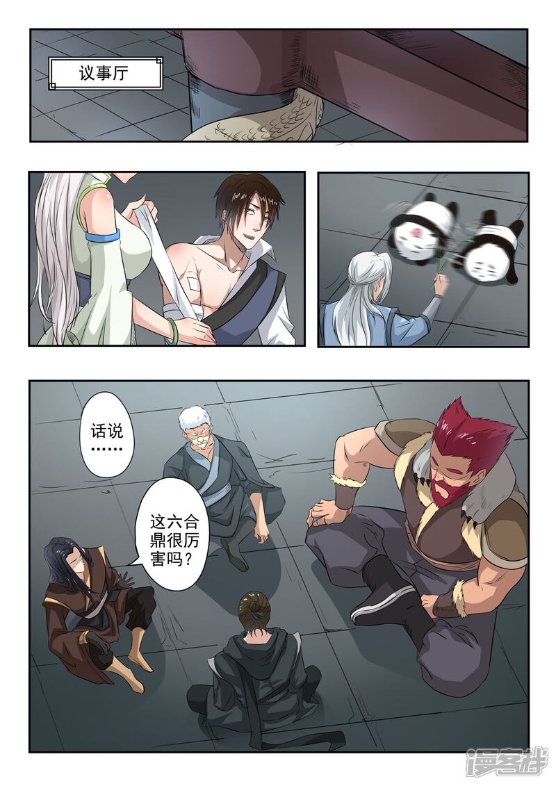 【神武之灵】漫画-（第157话 六合鼎）章节漫画下拉式图片-第11张图片