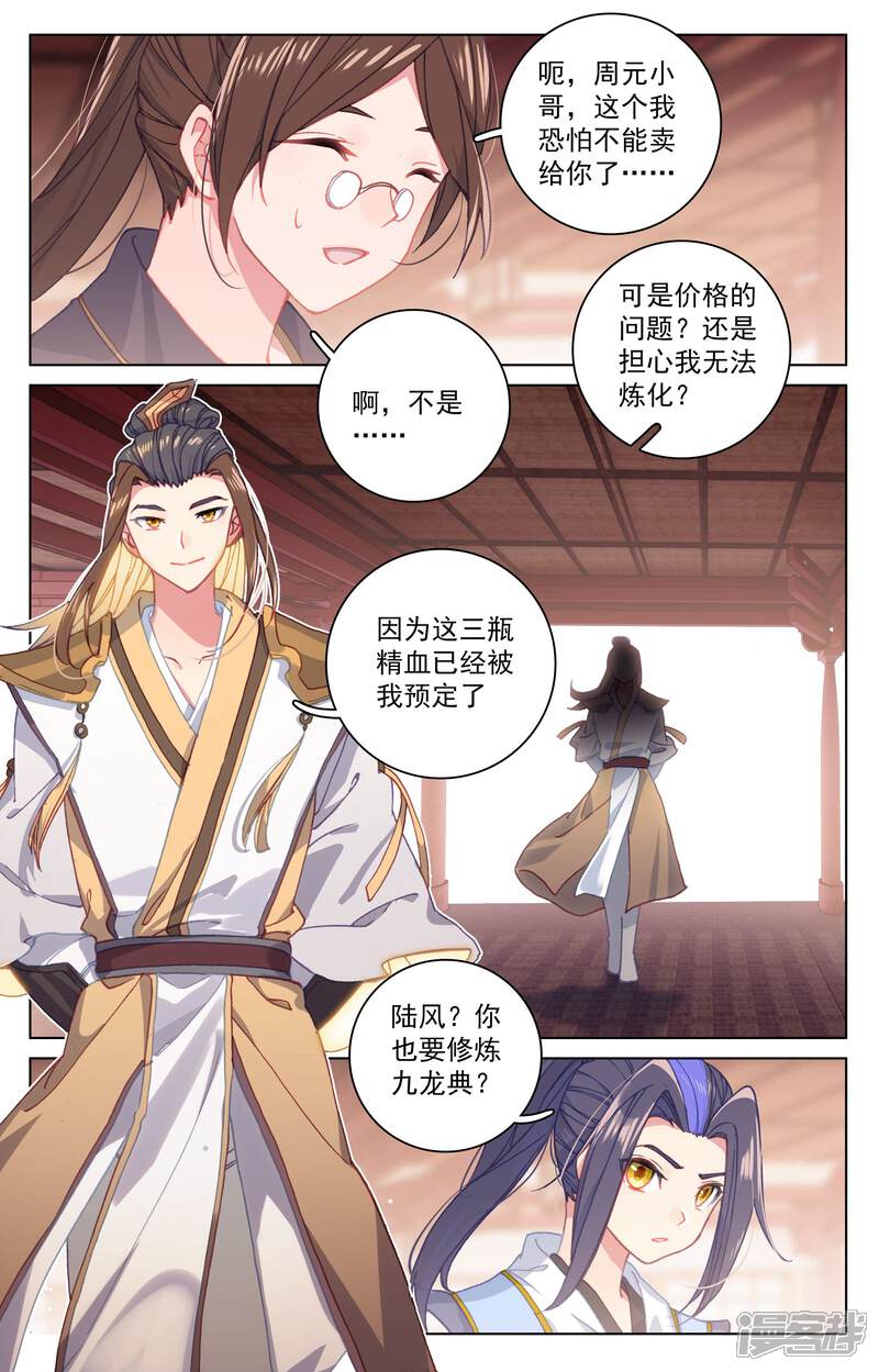 【元尊】漫画-（第146话 龙属源兽（下））章节漫画下拉式图片-2.jpg