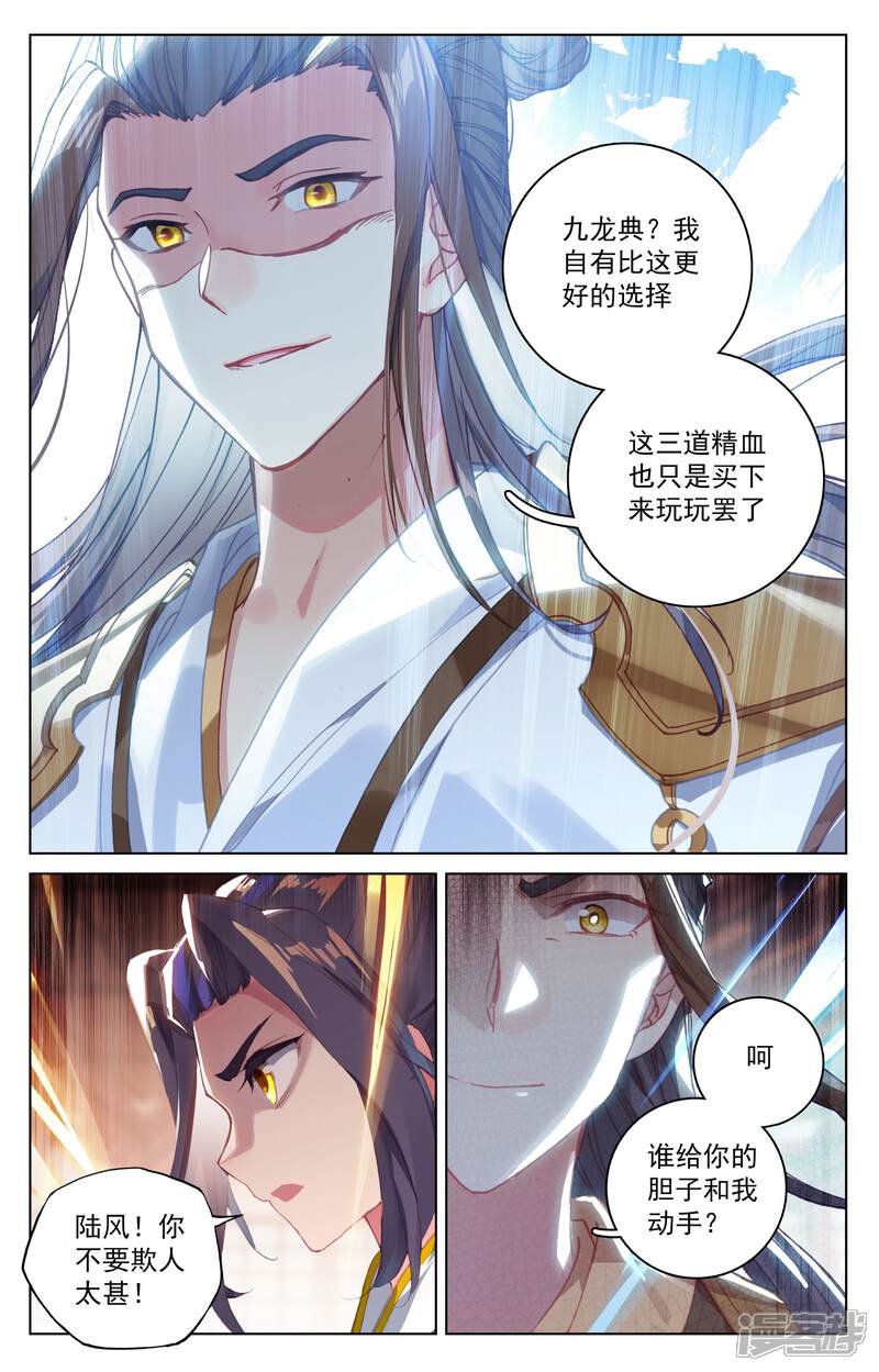 【元尊】漫画-（第146话 龙属源兽（下））章节漫画下拉式图片-第3张图片