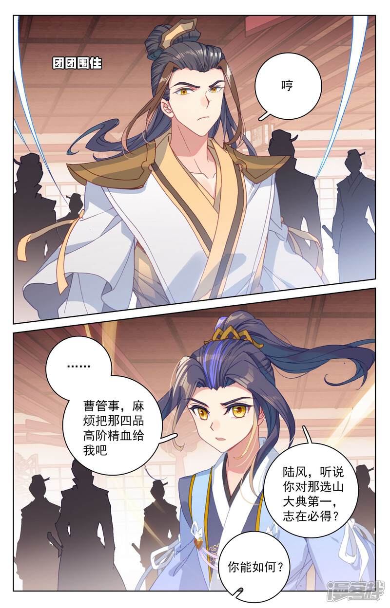 【元尊】漫画-（第146话 龙属源兽（下））章节漫画下拉式图片-第5张图片