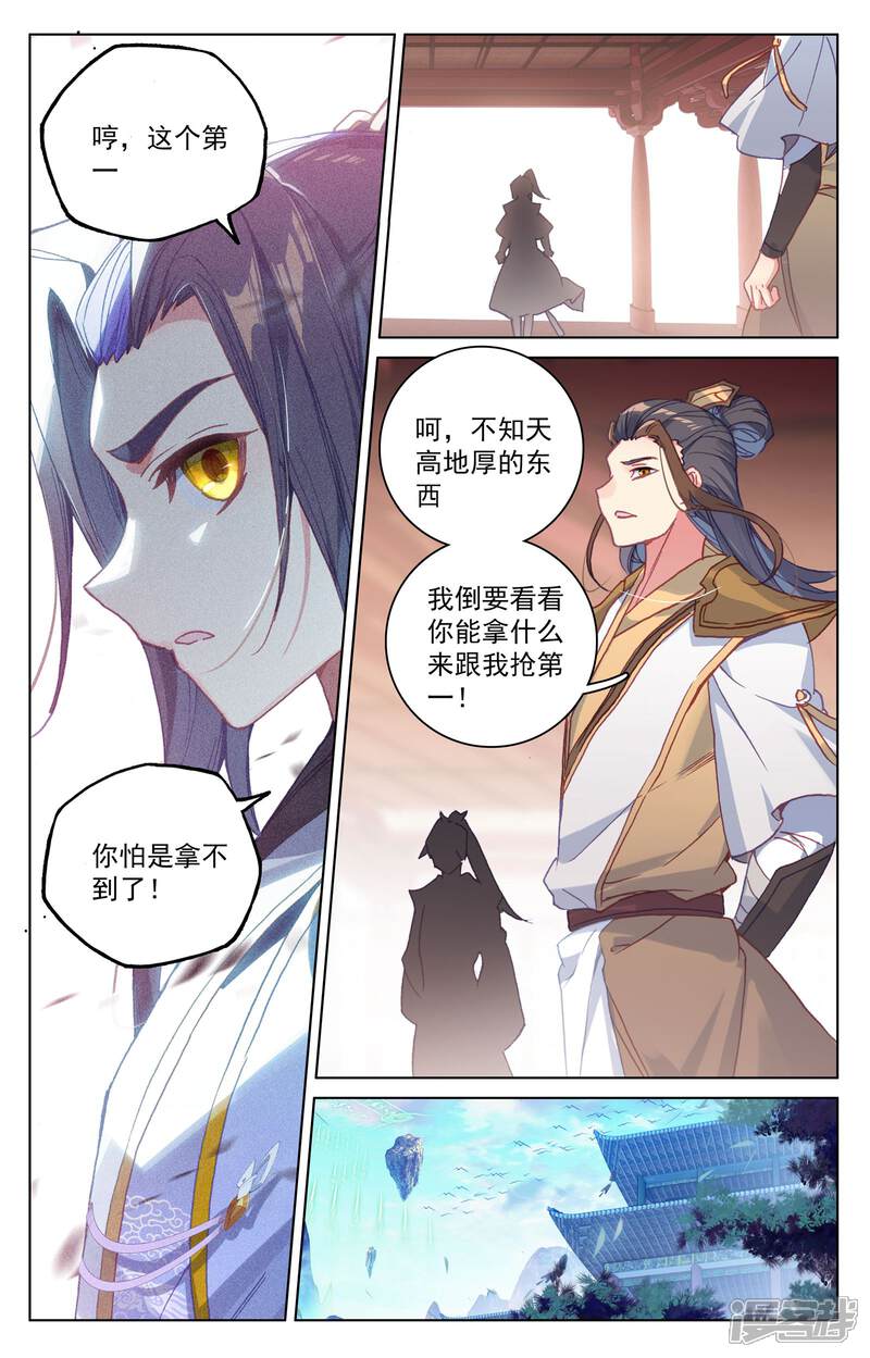 【元尊】漫画-（第146话 龙属源兽（下））章节漫画下拉式图片-第6张图片