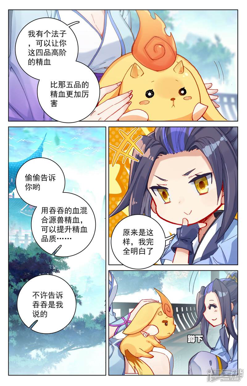 【元尊】漫画-（第146话 龙属源兽（下））章节漫画下拉式图片-第8张图片