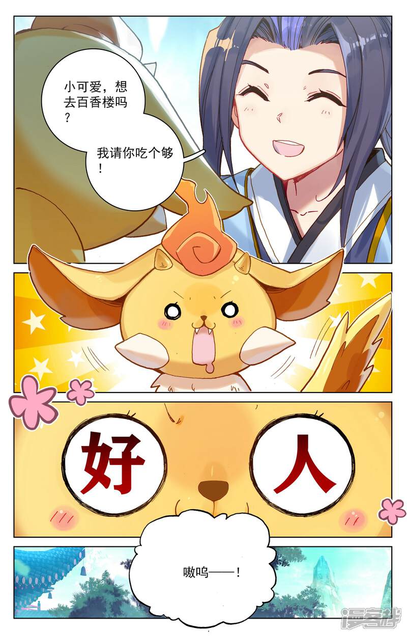 【元尊】漫画-（第146话 龙属源兽（下））章节漫画下拉式图片-第9张图片