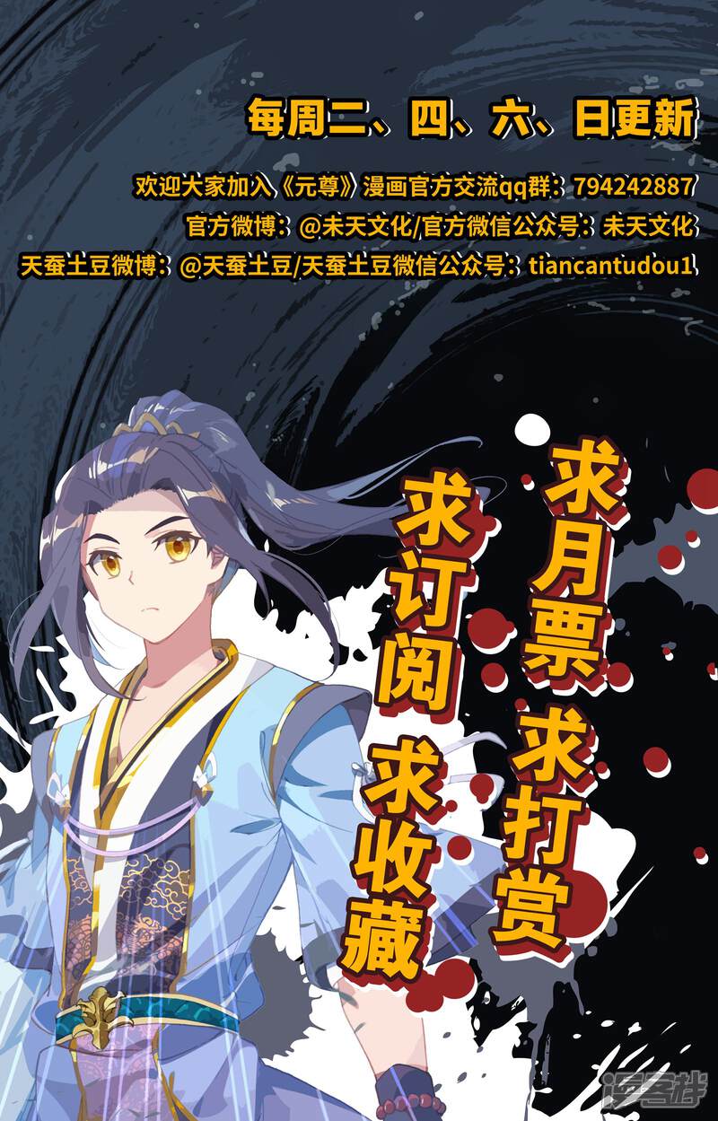 【元尊】漫画-（第146话 龙属源兽（下））章节漫画下拉式图片-第10张图片