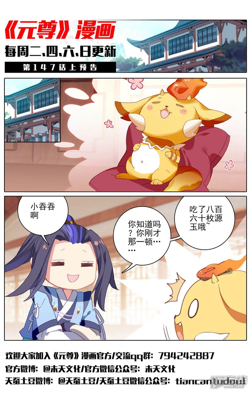 【元尊】漫画-（第146话 龙属源兽（下））章节漫画下拉式图片-第12张图片