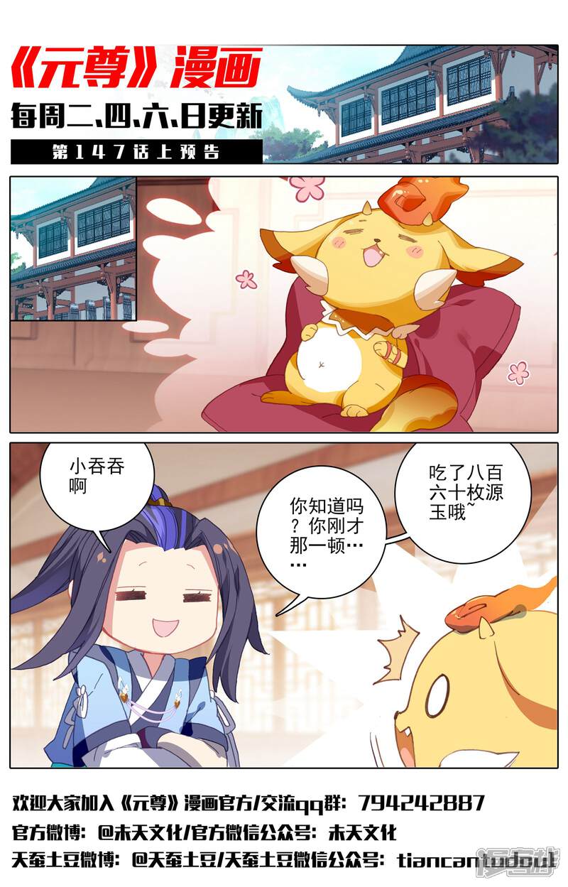 【元尊】漫画-（第146话 龙属源兽（下））章节漫画下拉式图片-12.jpg