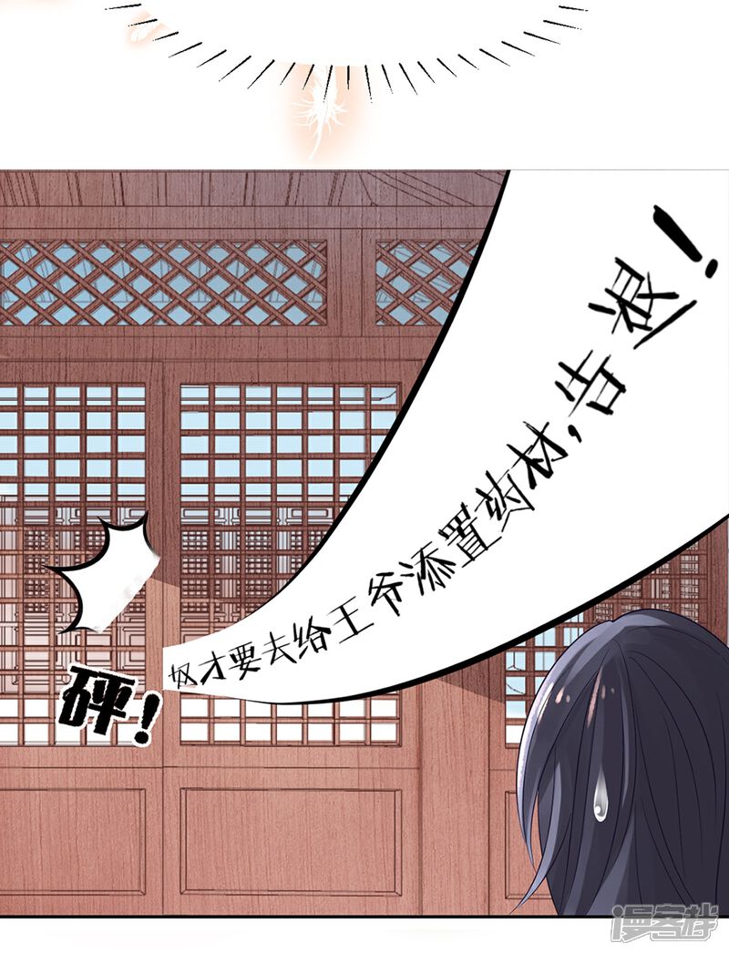 【凰妃九千岁】漫画-（第6话 恶臭女子）章节漫画下拉式图片-第6张图片