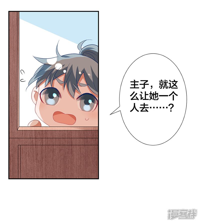 【凰妃九千岁】漫画-（第6话 恶臭女子）章节漫画下拉式图片-第7张图片