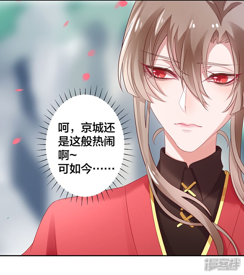 【凰妃九千岁】漫画-（第6话 恶臭女子）章节漫画下拉式图片-第11张图片