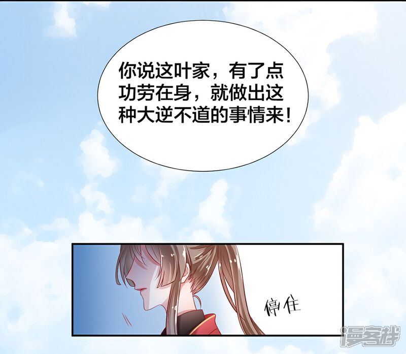 【凰妃九千岁】漫画-（第6话 恶臭女子）章节漫画下拉式图片-第13张图片