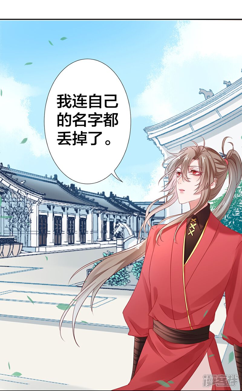 【凰妃九千岁】漫画-（第6话 恶臭女子）章节漫画下拉式图片-第12张图片