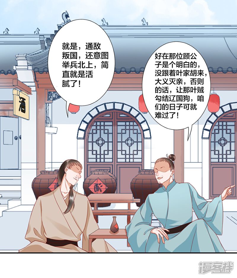 【凰妃九千岁】漫画-（第6话 恶臭女子）章节漫画下拉式图片-第14张图片