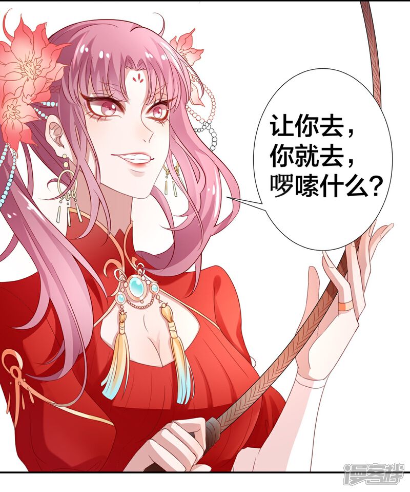 【凰妃九千岁】漫画-（第6话 恶臭女子）章节漫画下拉式图片-第23张图片