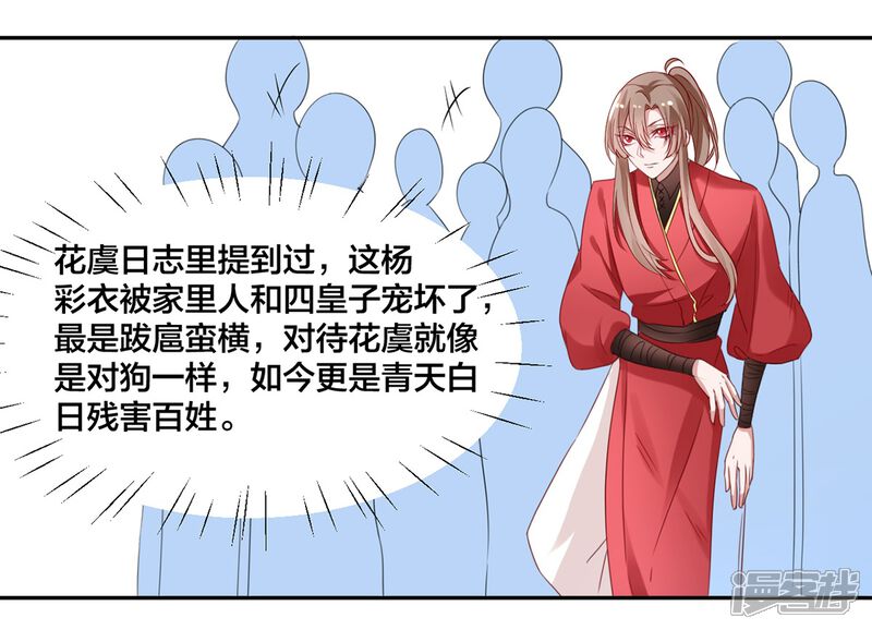 【凰妃九千岁】漫画-（第6话 恶臭女子）章节漫画下拉式图片-第25张图片