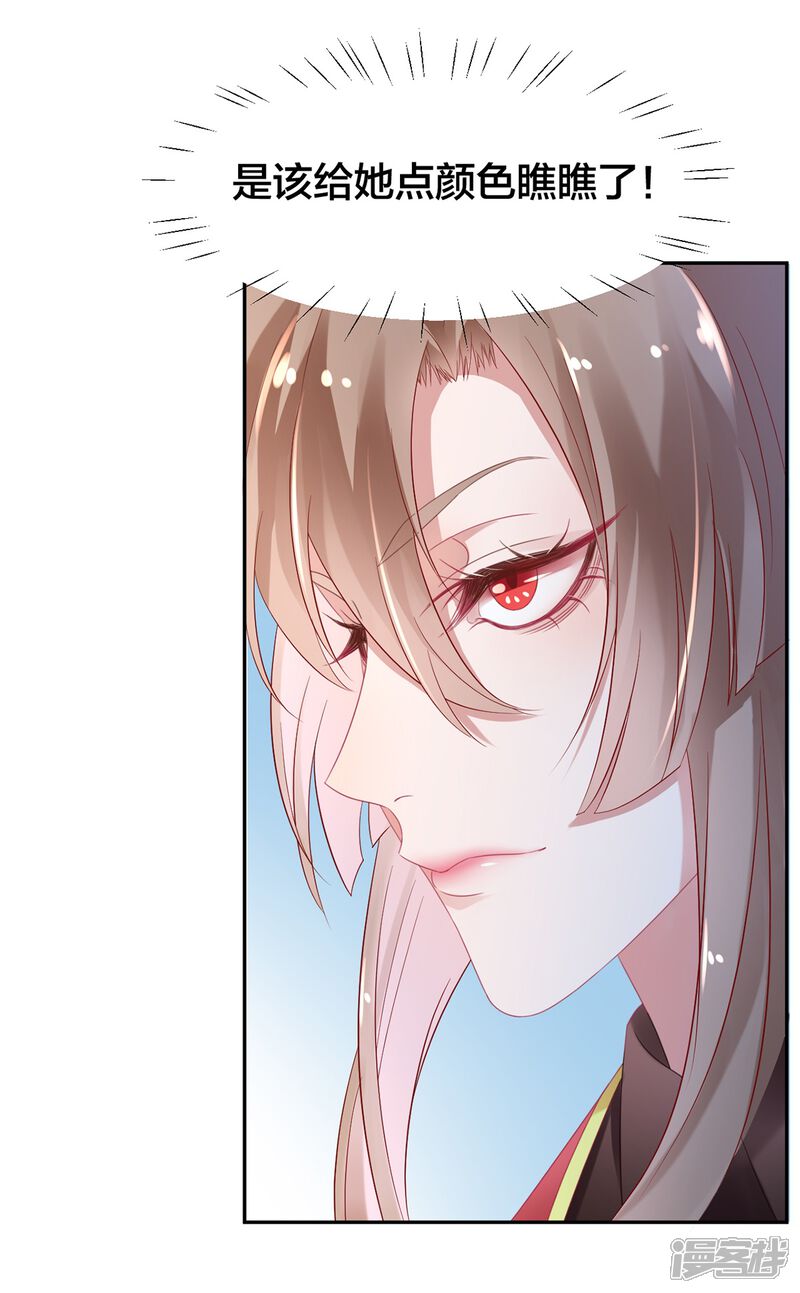 【凰妃九千岁】漫画-（第6话 恶臭女子）章节漫画下拉式图片-第26张图片