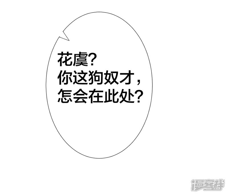 【凰妃九千岁】漫画-（第6话 恶臭女子）章节漫画下拉式图片-第29张图片