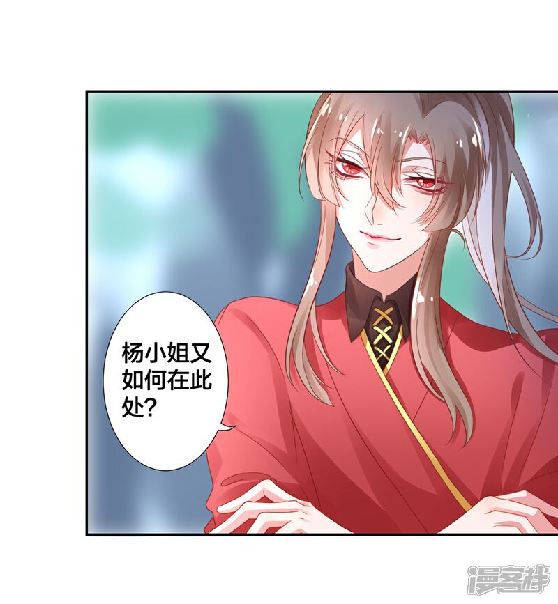 【凰妃九千岁】漫画-（第6话 恶臭女子）章节漫画下拉式图片-第30张图片