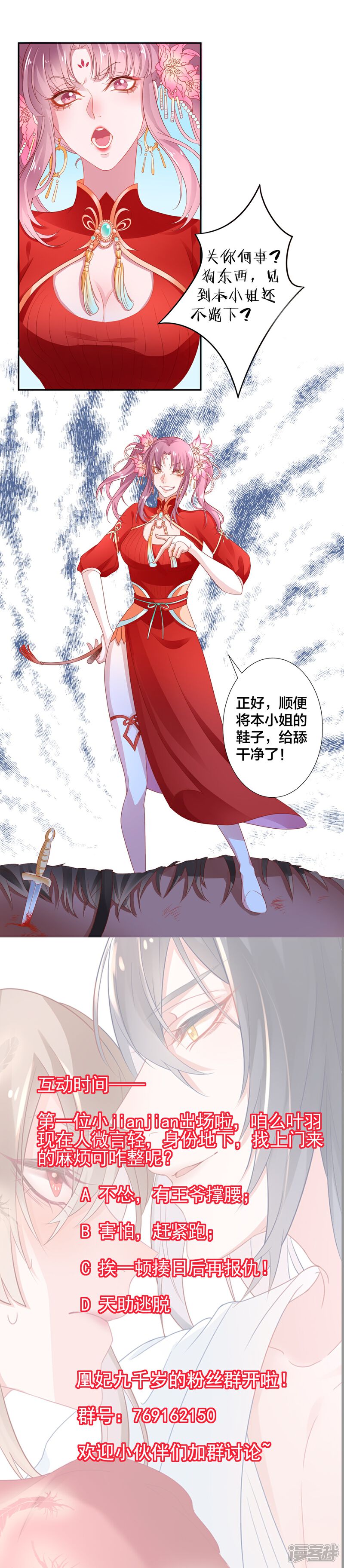 【凰妃九千岁】漫画-（第6话 恶臭女子）章节漫画下拉式图片-第31张图片