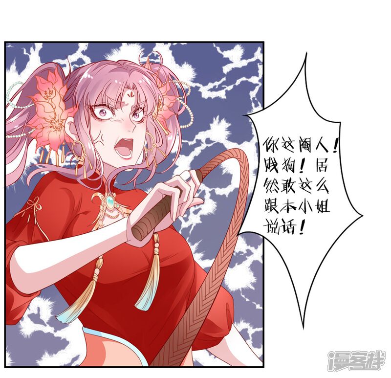 【凰妃九千岁】漫画-（第7话 狗仗人势）章节漫画下拉式图片-第2张图片