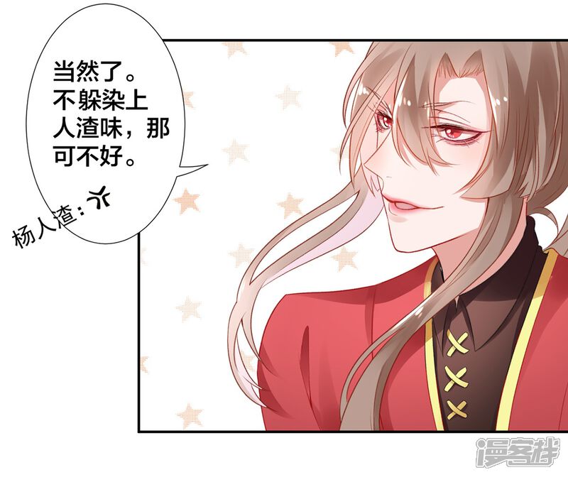 【凰妃九千岁】漫画-（第7话 狗仗人势）章节漫画下拉式图片-第4张图片