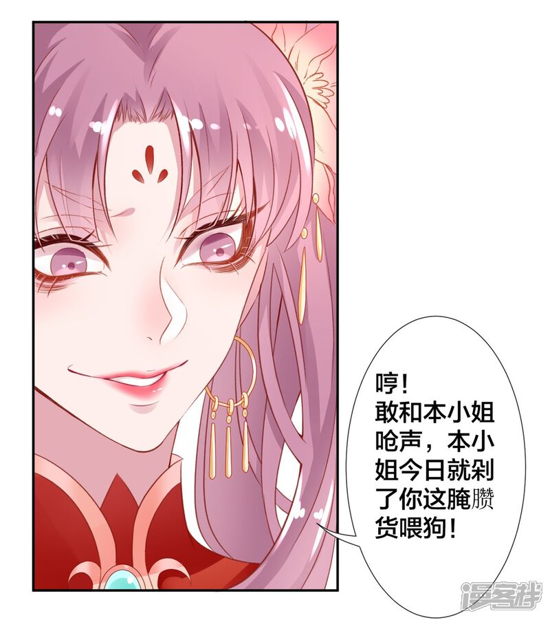 【凰妃九千岁】漫画-（第7话 狗仗人势）章节漫画下拉式图片-第6张图片