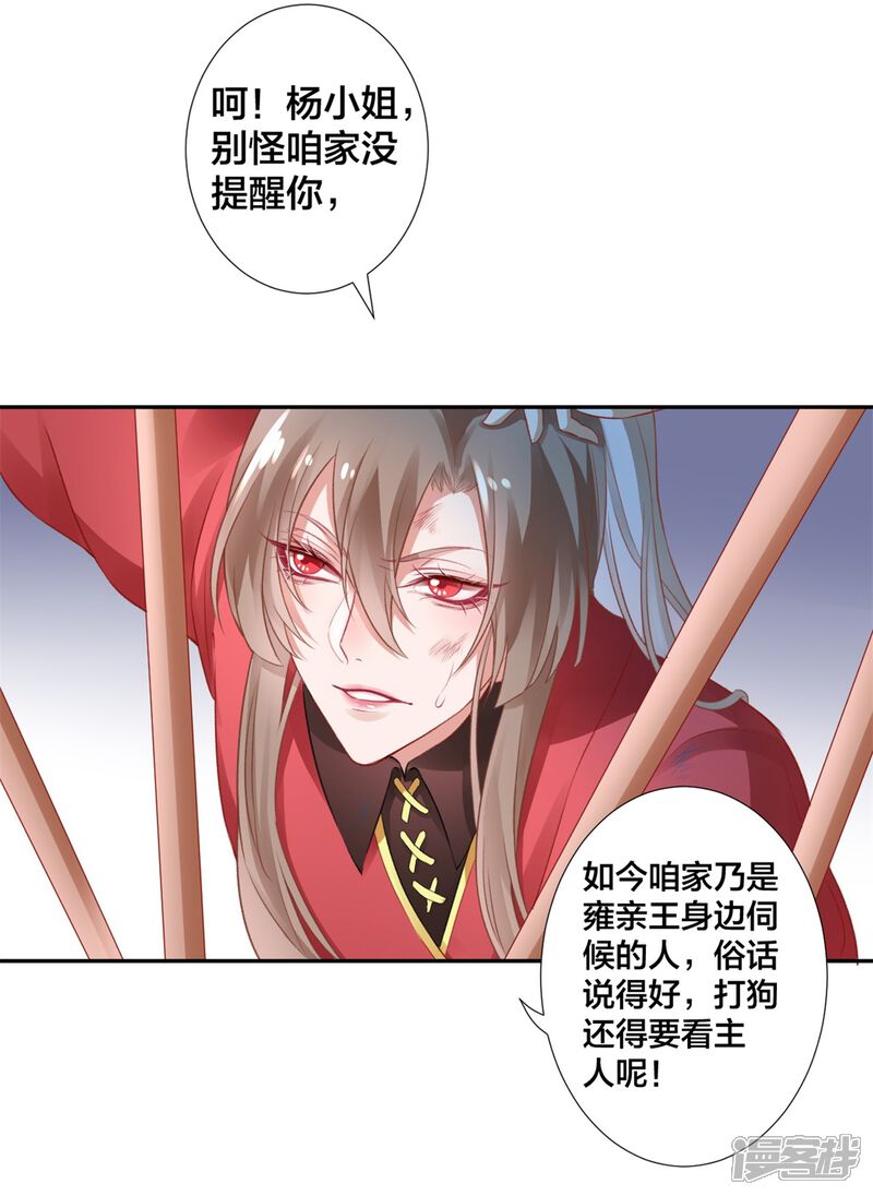 【凰妃九千岁】漫画-（第7话 狗仗人势）章节漫画下拉式图片-第7张图片