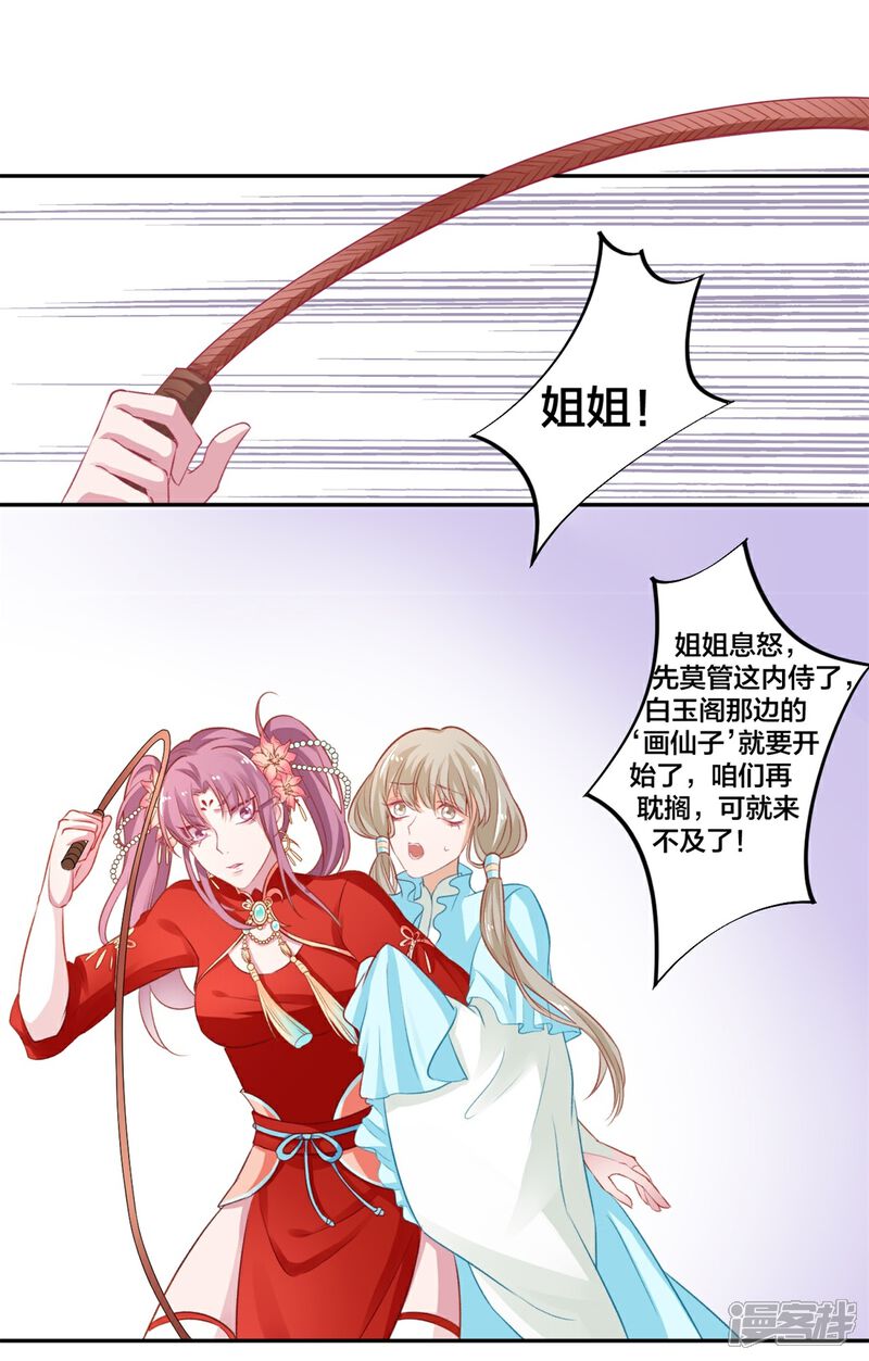 【凰妃九千岁】漫画-（第7话 狗仗人势）章节漫画下拉式图片-第9张图片