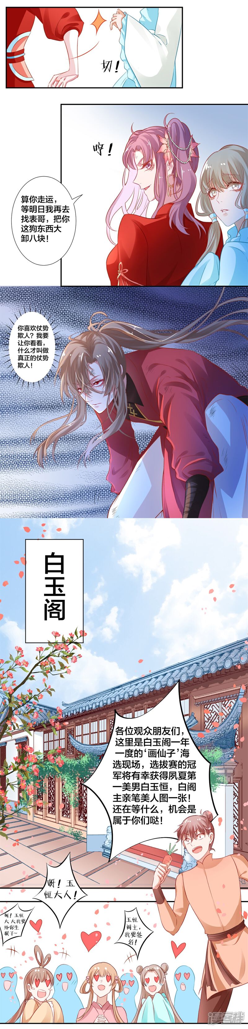 【凰妃九千岁】漫画-（第7话 狗仗人势）章节漫画下拉式图片-第10张图片