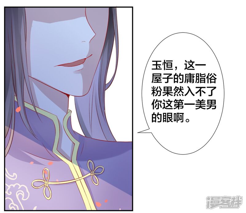 【凰妃九千岁】漫画-（第7话 狗仗人势）章节漫画下拉式图片-第12张图片