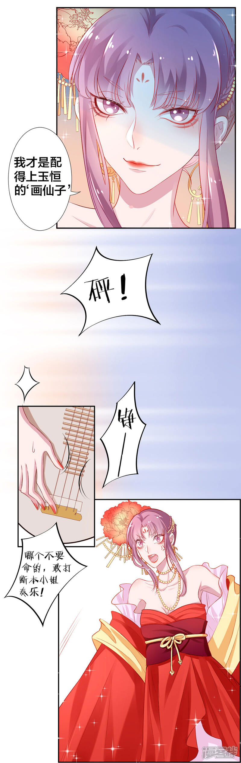 【凰妃九千岁】漫画-（第7话 狗仗人势）章节漫画下拉式图片-第16张图片