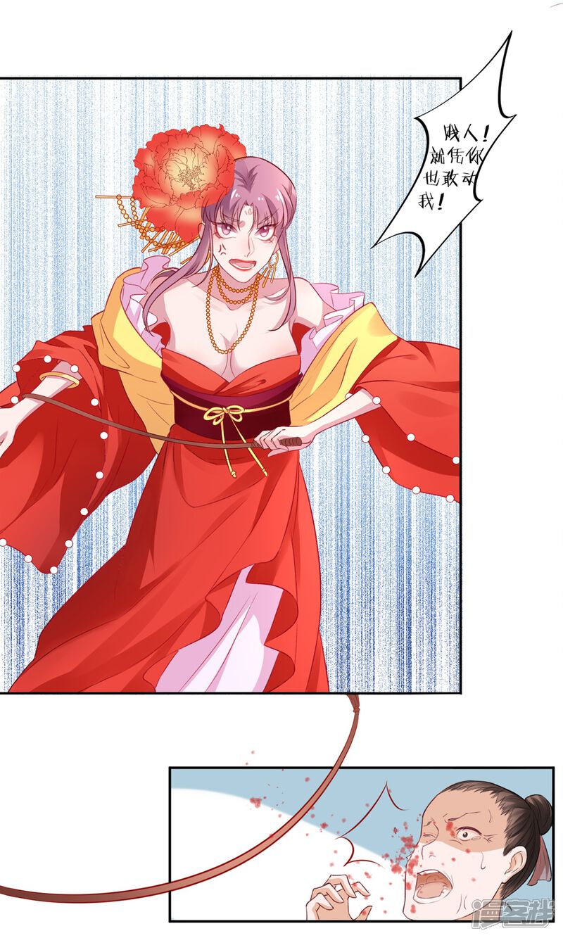 【凰妃九千岁】漫画-（第8话 以下犯上）章节漫画下拉式图片-第4张图片