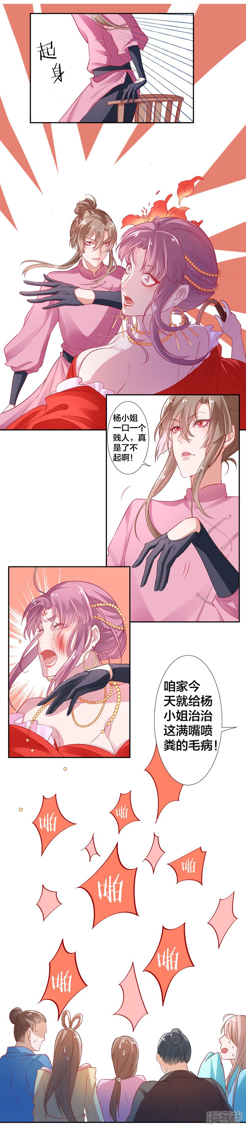 【凰妃九千岁】漫画-（第8话 以下犯上）章节漫画下拉式图片-第7张图片