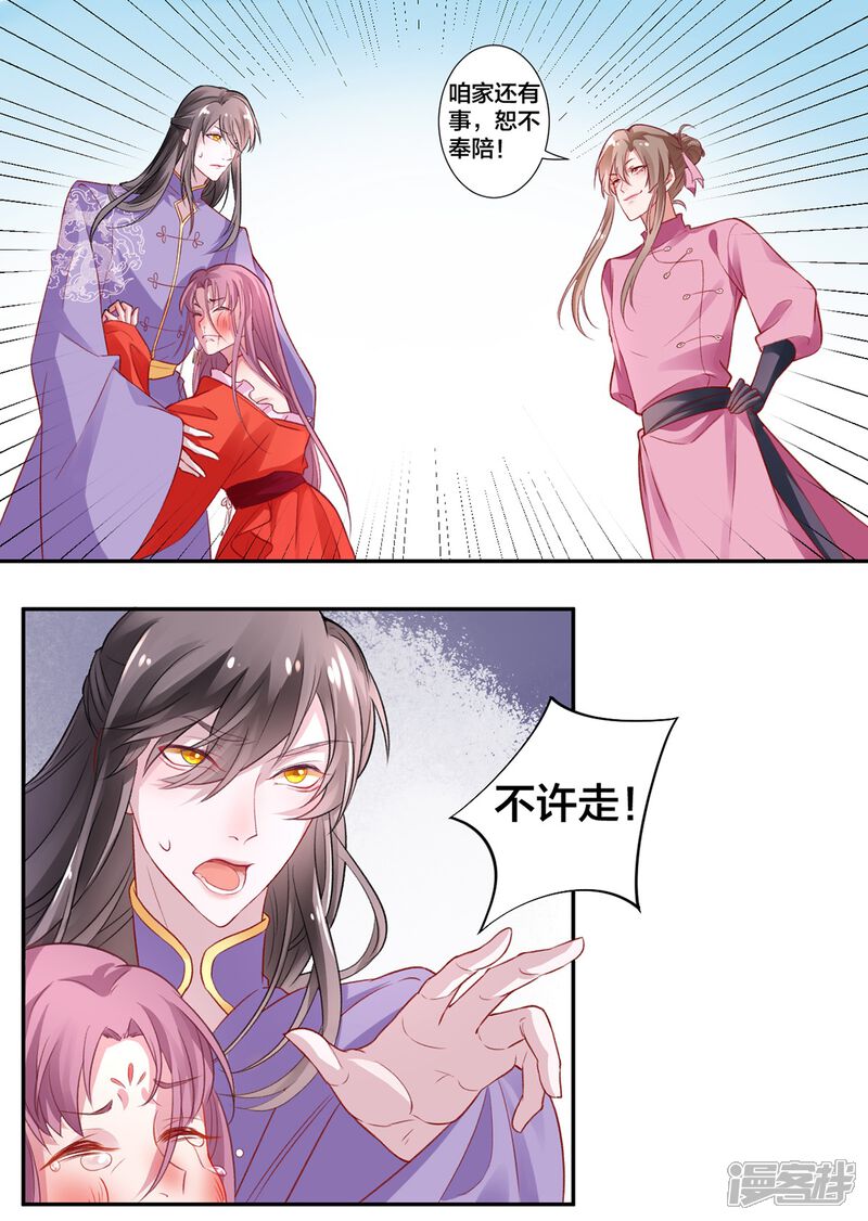 【凰妃九千岁】漫画-（第9话 眼下知道求本王了？）章节漫画下拉式图片-第1张图片