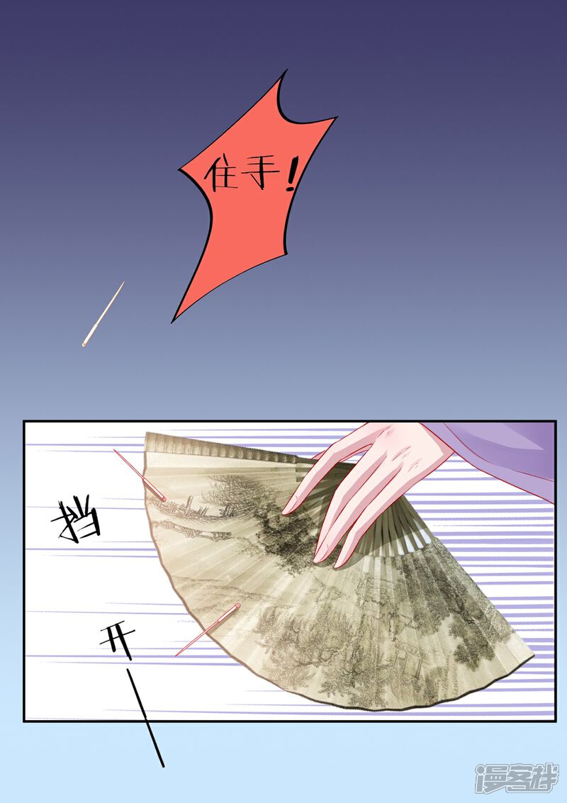 【凰妃九千岁】漫画-（第8话 以下犯上）章节漫画下拉式图片-第11张图片