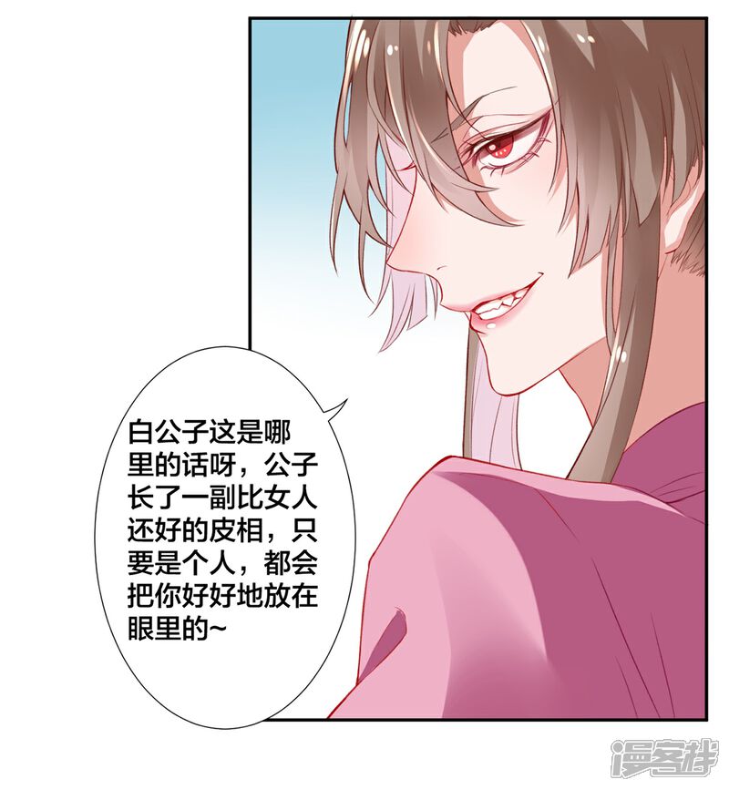 【凰妃九千岁】漫画-（第8话 以下犯上）章节漫画下拉式图片-第14张图片